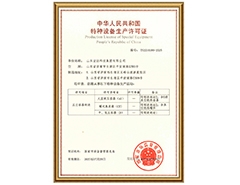 完美体育官网登录_完美online（中国）
有限公司特种设备生产许可证