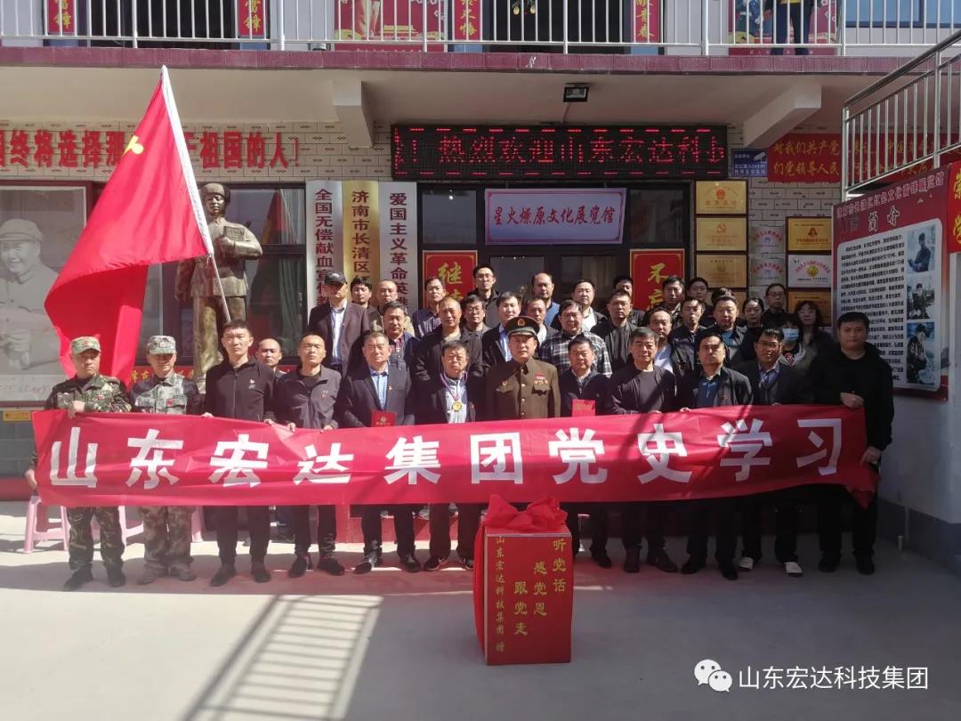 山东完美体育官网登录_完美online（中国）
集团举办党史学习教育活动