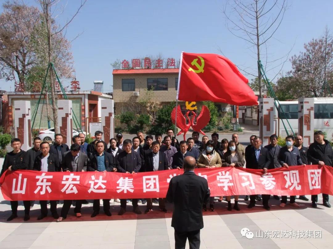 山东完美体育官网登录_完美online（中国）
集团举办党史学习教育活动