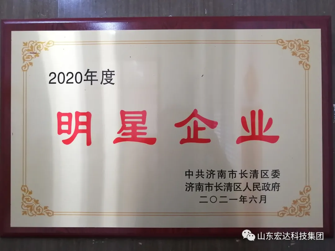 完美体育官网登录_完美online（中国）
荣获“明星企业”荣誉称号
