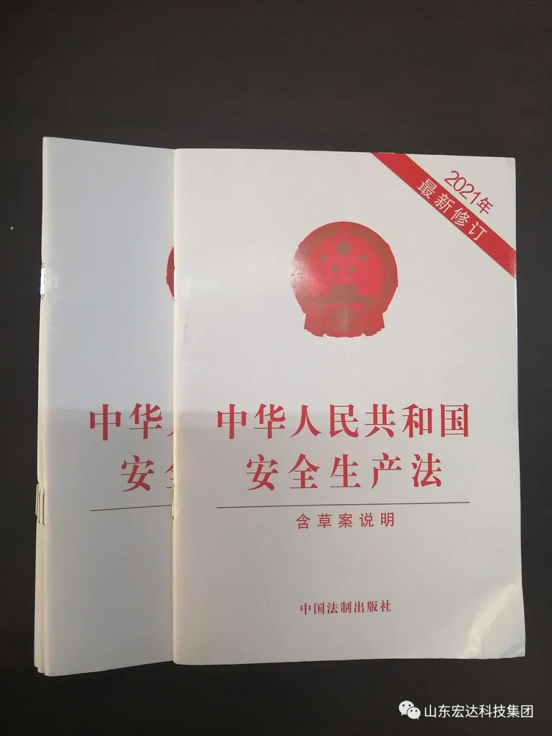 记住！新《安全生产法》今日起施行------完美体育官网登录_完美online（中国）
集团召开安全生产专题会议