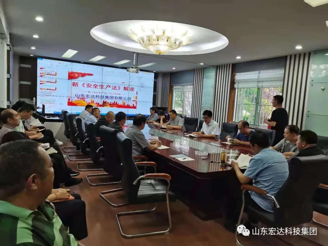 记住！新《安全生产法》今日起施行------完美体育官网登录_完美online（中国）
集团召开安全生产专题会议