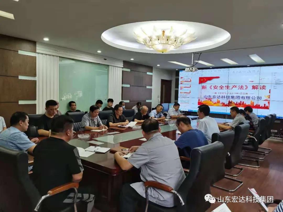 记住！新《安全生产法》今日起施行------完美体育官网登录_完美online（中国）
集团召开安全生产专题会议