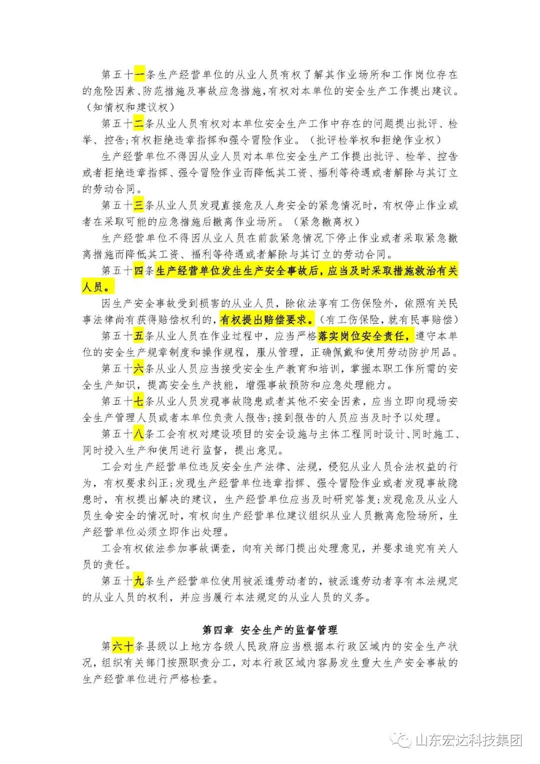 记住！新《安全生产法》今日起施行------完美体育官网登录_完美online（中国）
集团召开安全生产专题会议