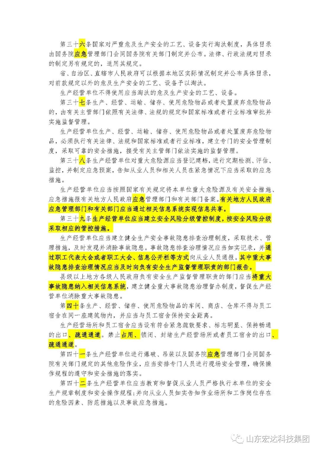 记住！新《安全生产法》今日起施行------完美体育官网登录_完美online（中国）
集团召开安全生产专题会议