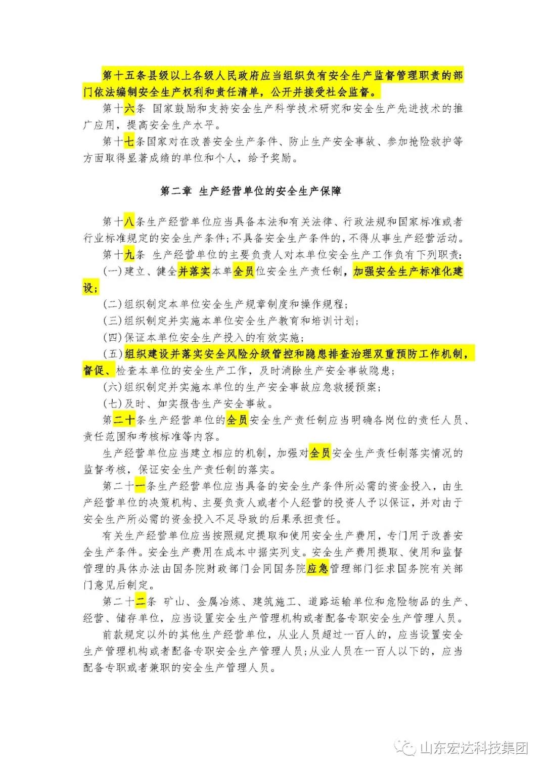 记住！新《安全生产法》今日起施行------完美体育官网登录_完美online（中国）
集团召开安全生产专题会议