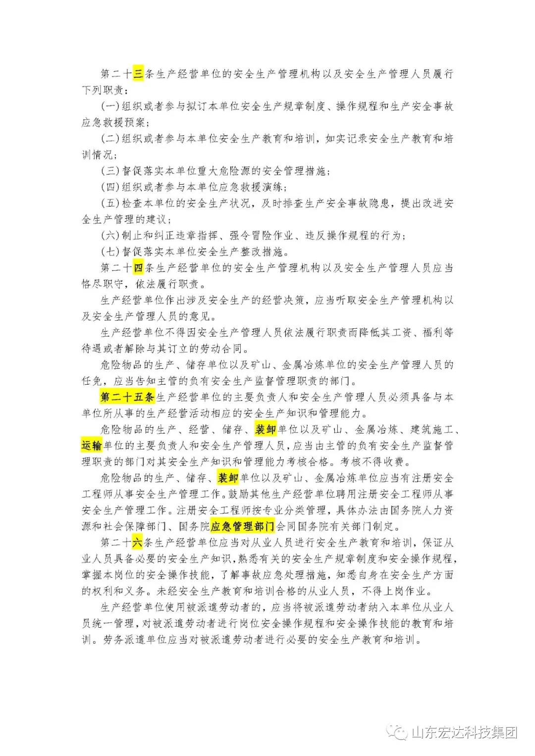 记住！新《安全生产法》今日起施行------完美体育官网登录_完美online（中国）
集团召开安全生产专题会议