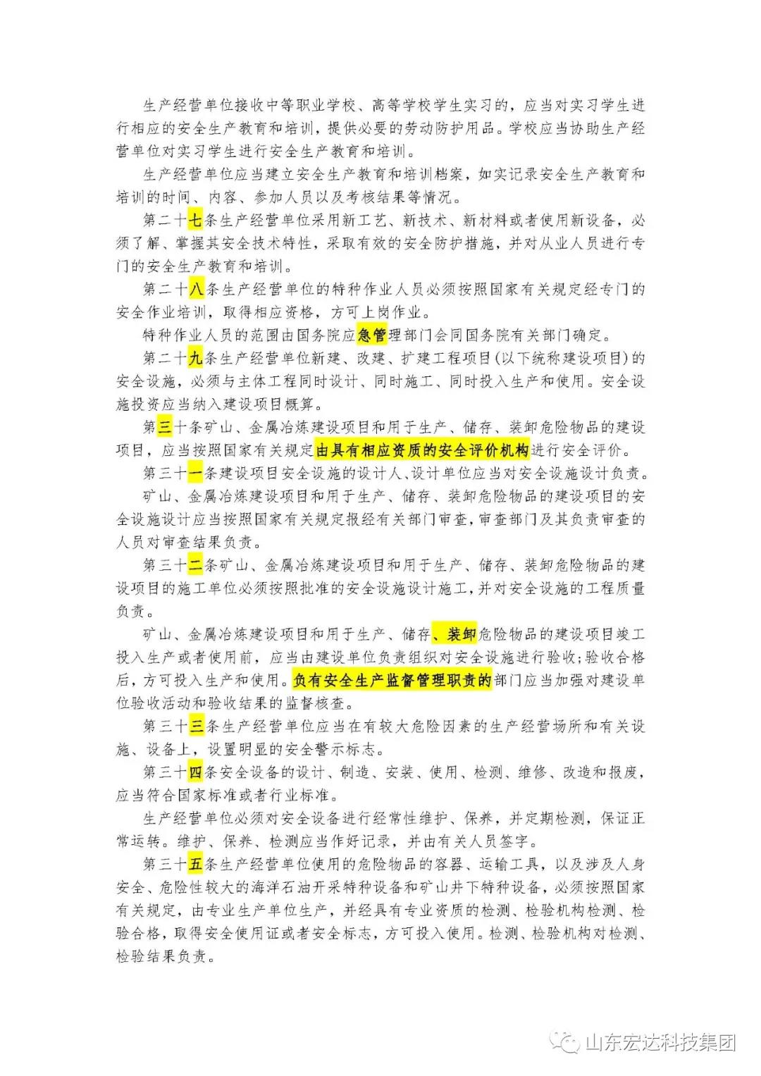 记住！新《安全生产法》今日起施行------完美体育官网登录_完美online（中国）
集团召开安全生产专题会议