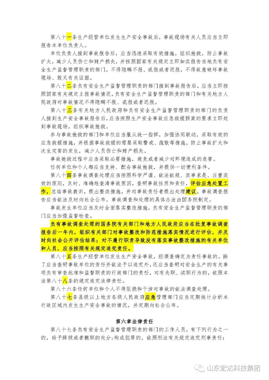 记住！新《安全生产法》今日起施行------完美体育官网登录_完美online（中国）
集团召开安全生产专题会议