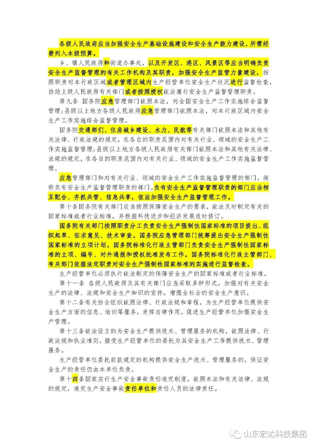 记住！新《安全生产法》今日起施行------完美体育官网登录_完美online（中国）
集团召开安全生产专题会议