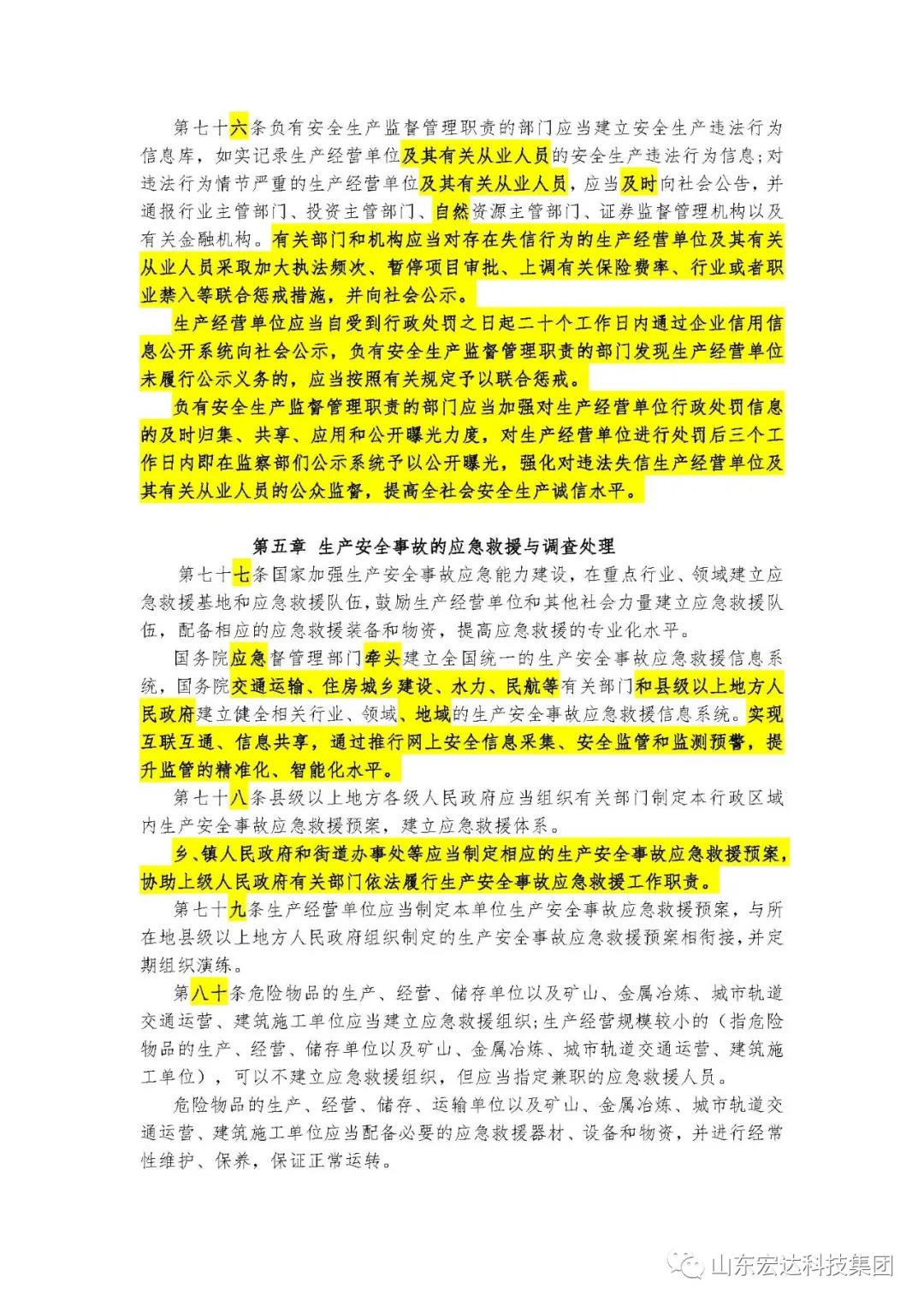 记住！新《安全生产法》今日起施行------完美体育官网登录_完美online（中国）
集团召开安全生产专题会议