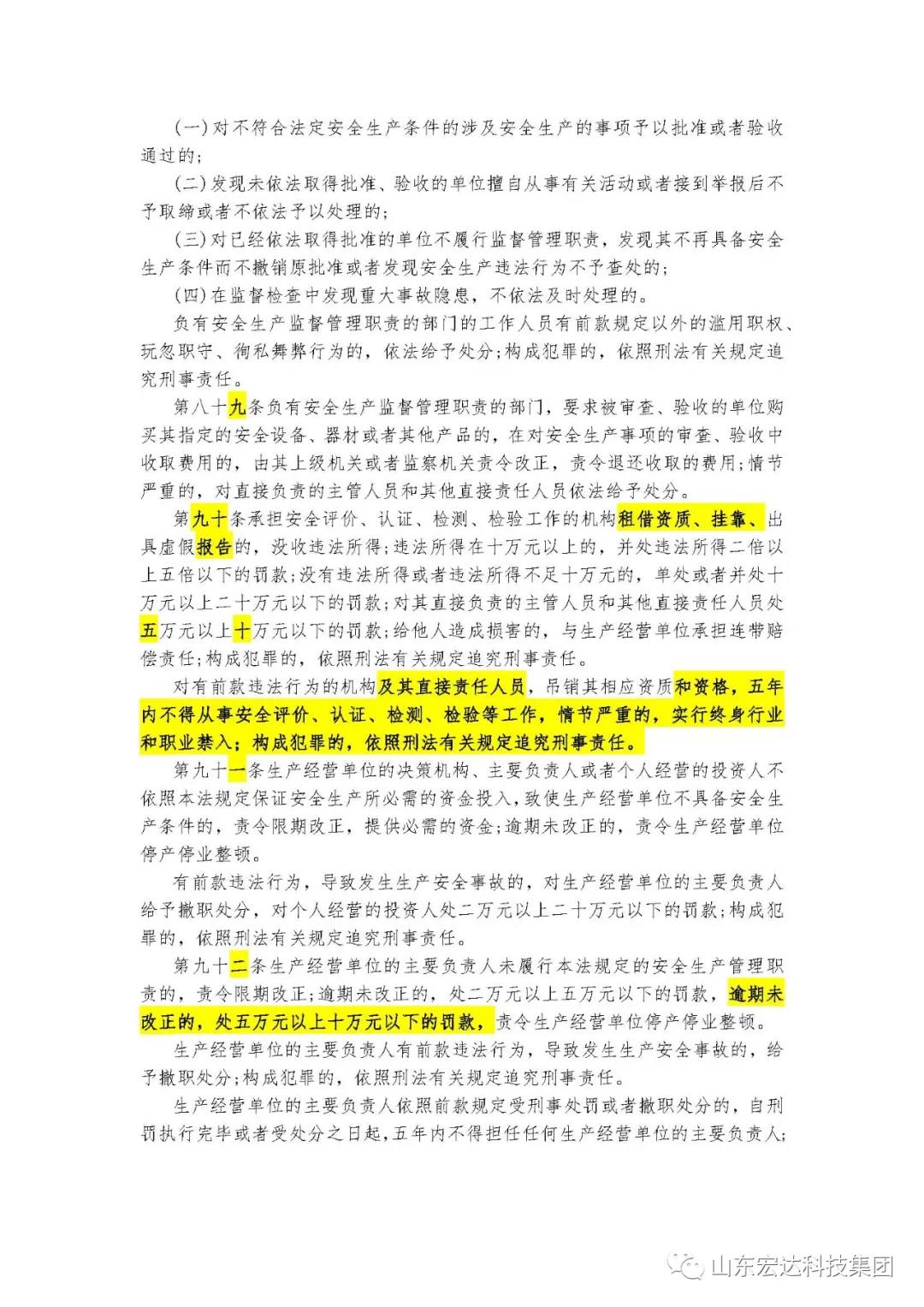 记住！新《安全生产法》今日起施行------完美体育官网登录_完美online（中国）
集团召开安全生产专题会议