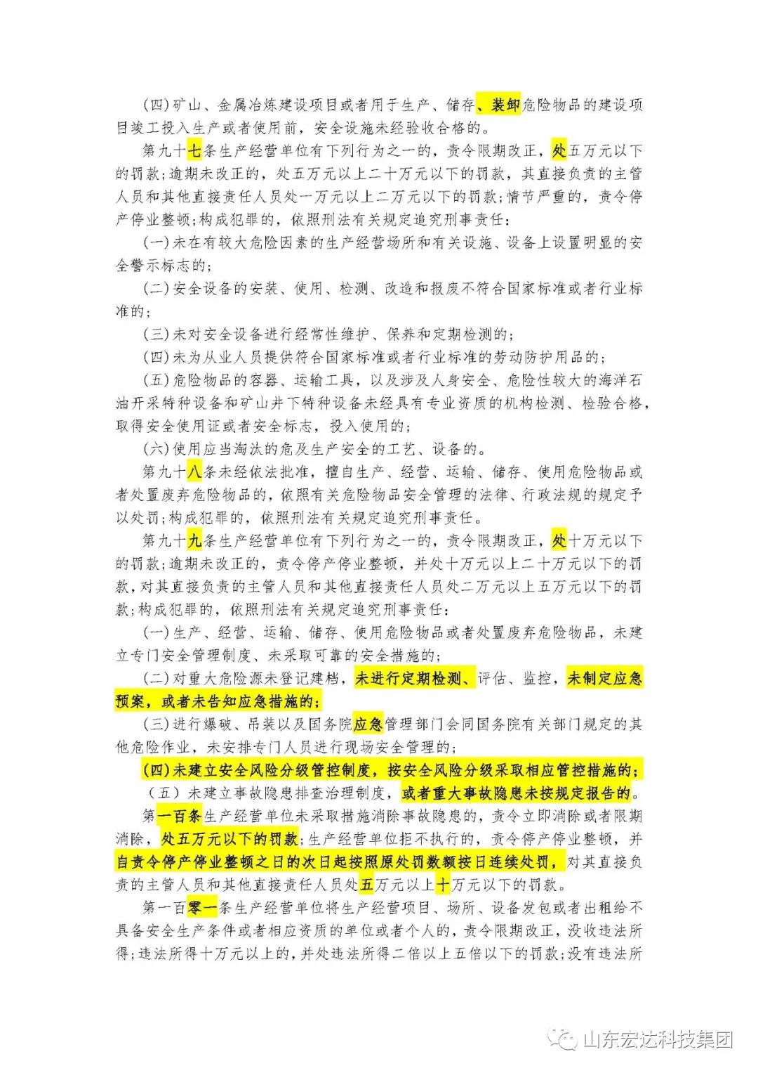 记住！新《安全生产法》今日起施行------完美体育官网登录_完美online（中国）
集团召开安全生产专题会议