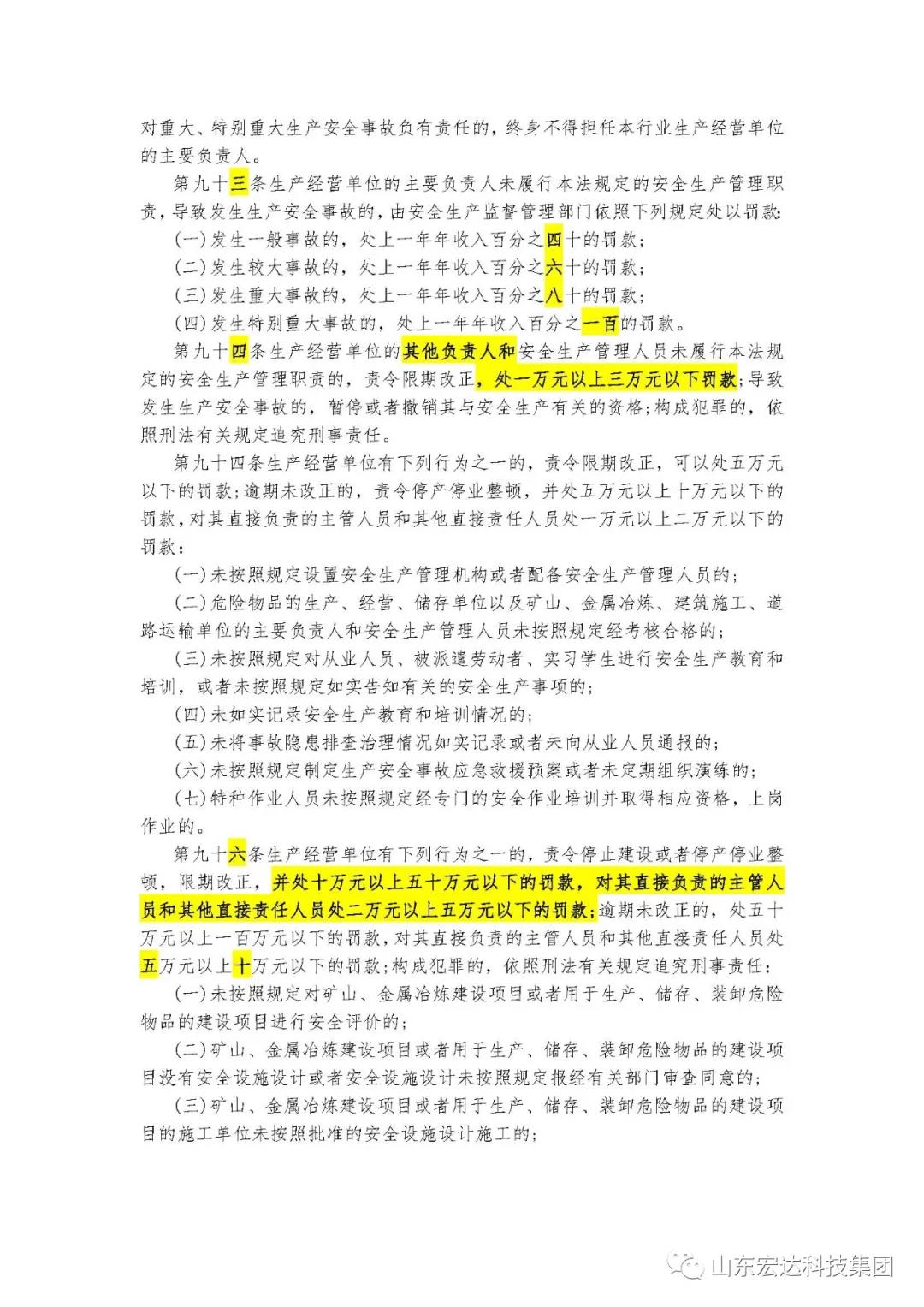 记住！新《安全生产法》今日起施行------完美体育官网登录_完美online（中国）
集团召开安全生产专题会议