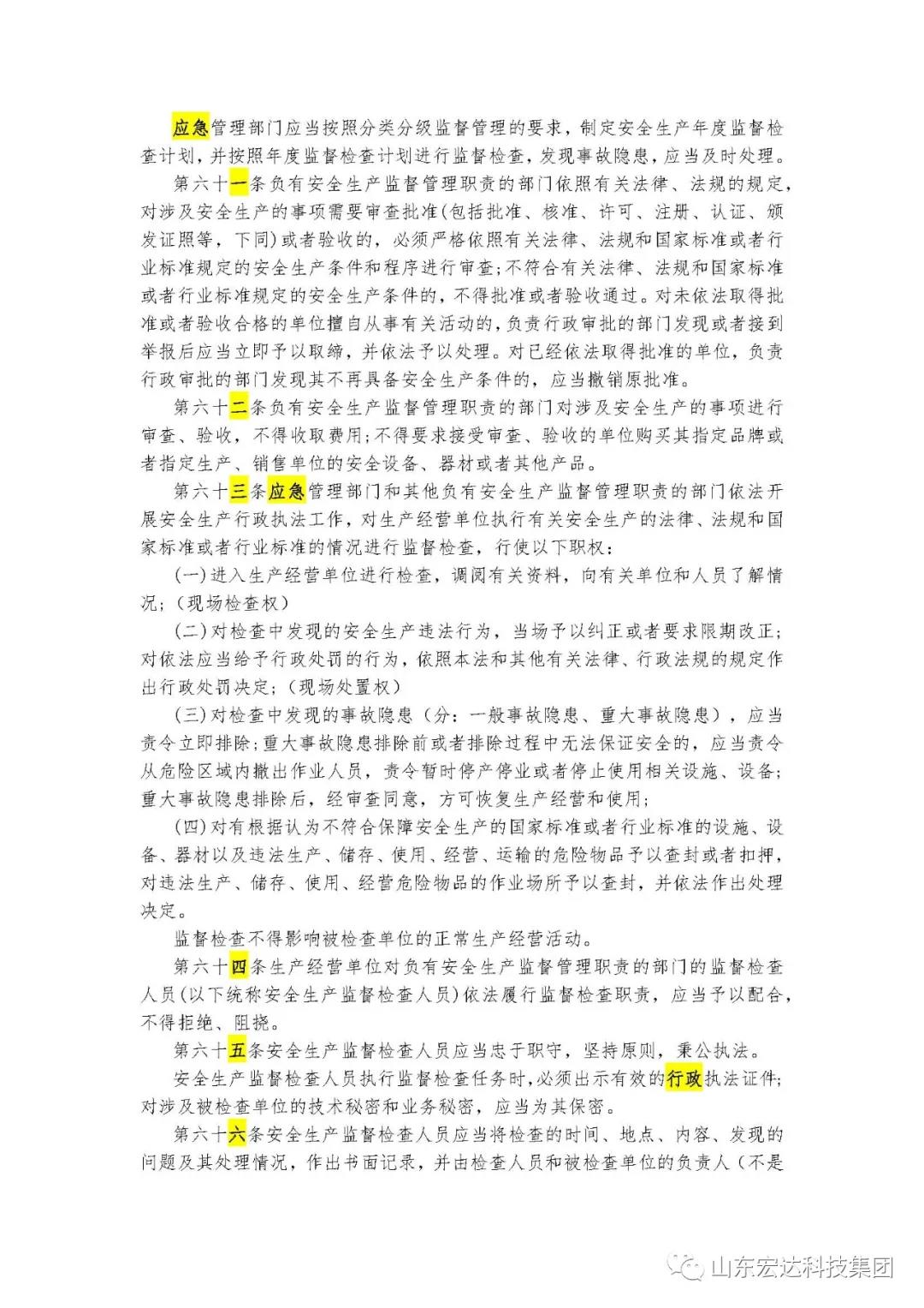 记住！新《安全生产法》今日起施行------完美体育官网登录_完美online（中国）
集团召开安全生产专题会议