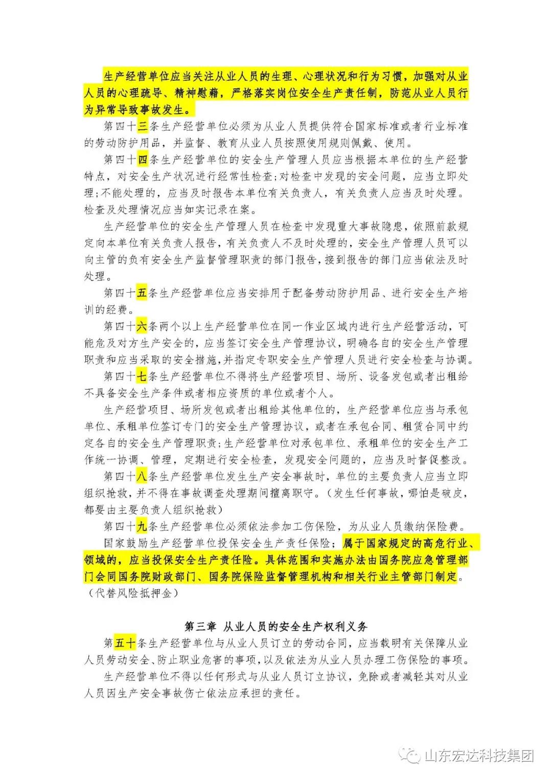 记住！新《安全生产法》今日起施行------完美体育官网登录_完美online（中国）
集团召开安全生产专题会议