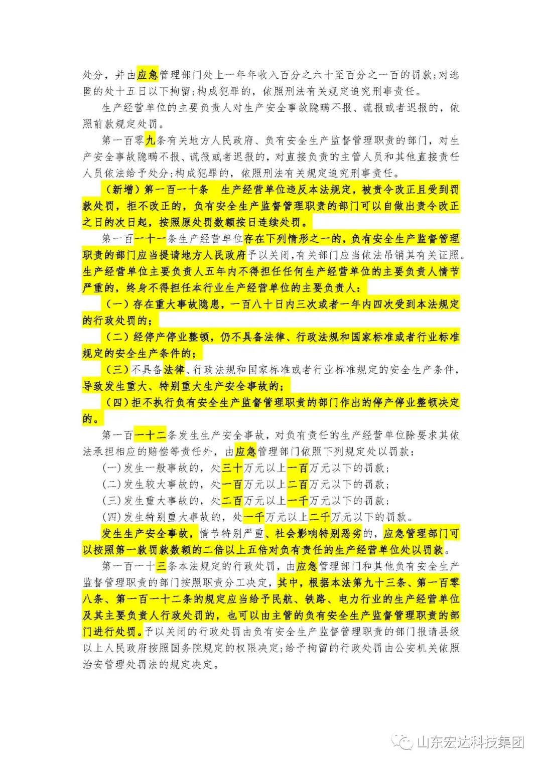 记住！新《安全生产法》今日起施行------完美体育官网登录_完美online（中国）
集团召开安全生产专题会议