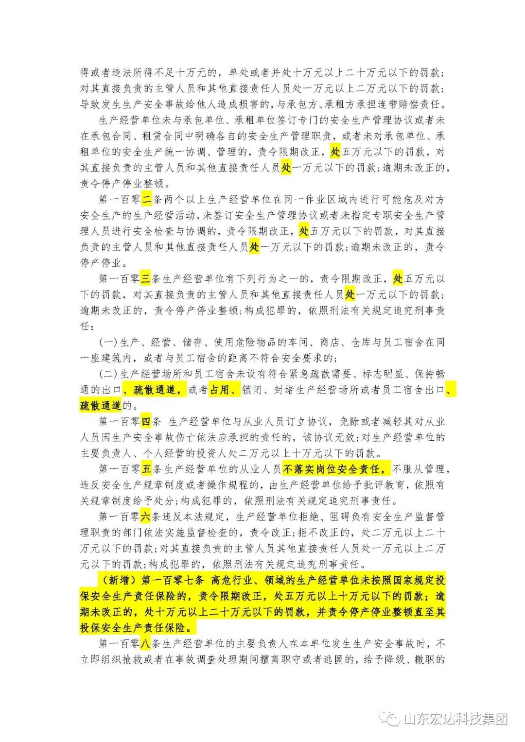 记住！新《安全生产法》今日起施行------完美体育官网登录_完美online（中国）
集团召开安全生产专题会议