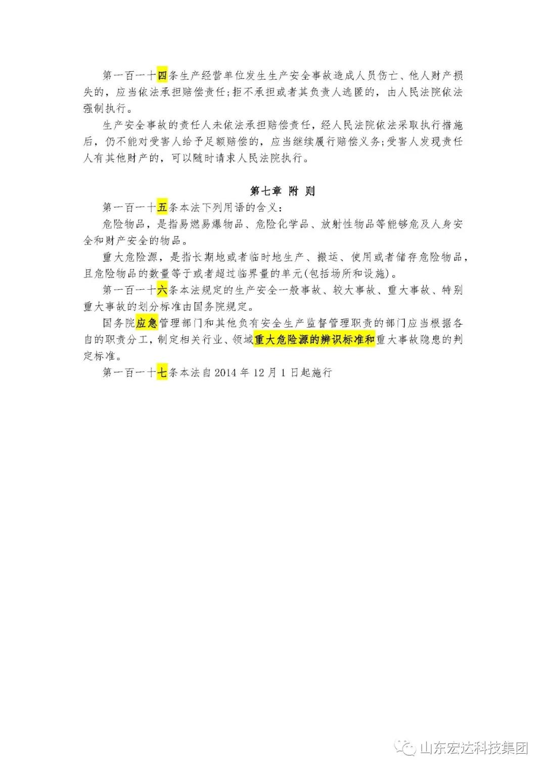 记住！新《安全生产法》今日起施行------完美体育官网登录_完美online（中国）
集团召开安全生产专题会议