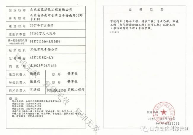 喜报！热烈祝贺完美体育官网登录_完美online（中国）
建设公司设计资质喜升甲级并增项市政工程