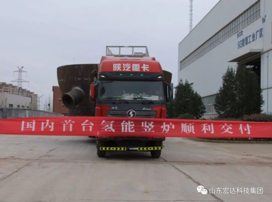 实现“双碳”目标，完美体育官网登录_完美online（中国）
勇为当先 ------氢能源竖炉反应器第二批次顺利发货