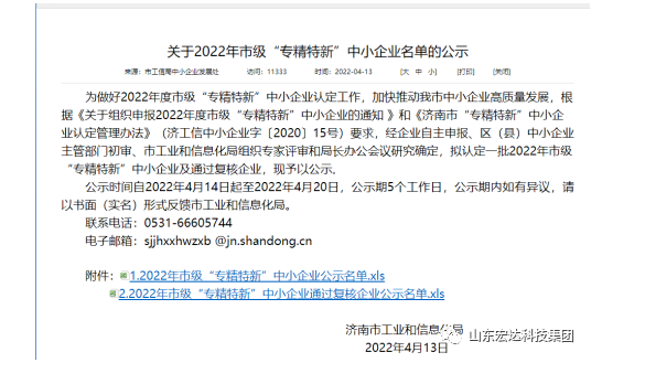 【榜上有名】完美体育官网登录_完美online（中国）
建设荣获“2022年市级专精特新”企业
