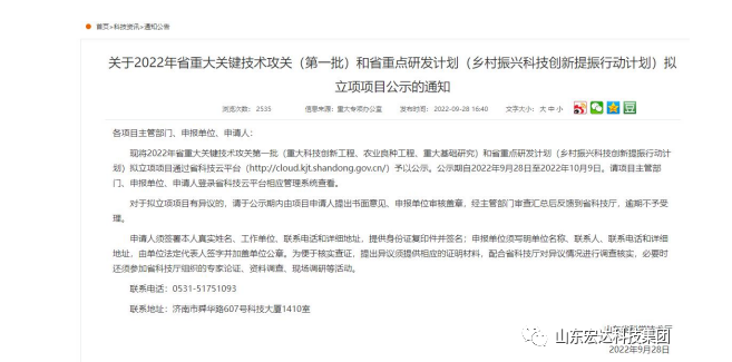 【技术创新】完美体育官网登录_完美online（中国）
建设成功立项“2022年山东省重大关键技术”