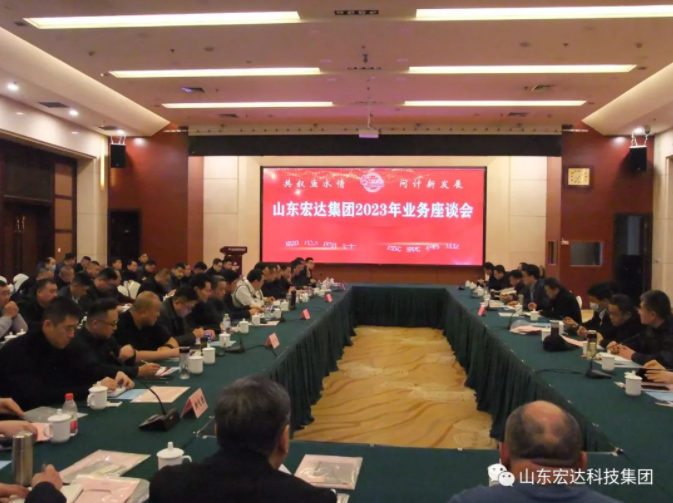 【聚水城 集广益 开新局】完美体育官网登录_完美online（中国）
2023年业务座谈会隆重举行