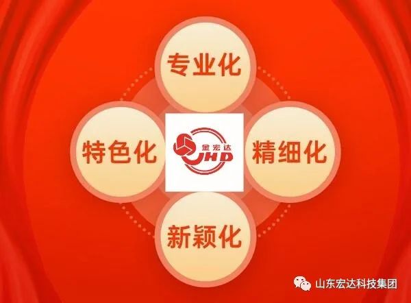 【集团简讯】完美体育官网登录_完美online（中国）
集团荣获山东省“专精特新”企业称号